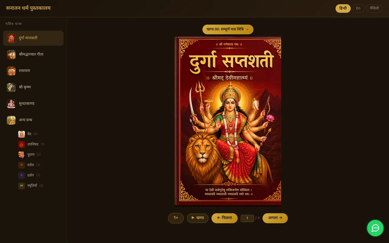Sanatan Dharm Library